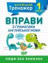 %D0%92%D0%BF%D1%80%D0%B0%D0%B2%D0%B8+%D0%B7+%D0%B3%D1%80%D0%B0%D0%BC%D0%B0%D1%82%D0%B8%D0%BA%D0%B8+%D0%B0%D0%BD%D0%B3%D0%BB%D1%96%D0%B9%D1%81%D1%8C%D0%BA%D0%BE%D1%97+%D0%BC%D0%BE%D0%B2%D0%B8+%D0%90%D0%BD%D0%B3%D0%BB%D1%96%D0%B9%D1%81%D1%8C%D0%BA%D0%B8%D0%B9+%D1%82%D1%80%D0%B5%D0%BD%D0%B0%D0%B6%D0%B5%D1%80+1+%D0%BA%D0%BB%D0%B0%D1%81+%D0%A2%D0%BE%D1%80%D1%81%D1%96%D0%BD%D0%B3 - фото 1 превью