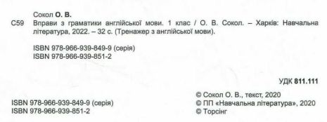 %D0%92%D0%BF%D1%80%D0%B0%D0%B2%D0%B8+%D0%B7+%D0%B3%D1%80%D0%B0%D0%BC%D0%B0%D1%82%D0%B8%D0%BA%D0%B8+%D0%B0%D0%BD%D0%B3%D0%BB%D1%96%D0%B9%D1%81%D1%8C%D0%BA%D0%BE%D1%97+%D0%BC%D0%BE%D0%B2%D0%B8+%D0%90%D0%BD%D0%B3%D0%BB%D1%96%D0%B9%D1%81%D1%8C%D0%BA%D0%B8%D0%B9+%D1%82%D1%80%D0%B5%D0%BD%D0%B0%D0%B6%D0%B5%D1%80+1+%D0%BA%D0%BB%D0%B0%D1%81+%D0%A2%D0%BE%D1%80%D1%81%D1%96%D0%BD%D0%B3 - фото 2