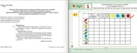 %D0%9C%D0%B0%D1%82%D0%B5%D0%BC%D0%B0%D1%82%D0%B8%D0%BA%D0%B0+%D0%9C%D0%BE%D1%97+%D0%BF%D0%B5%D1%80%D1%88%D1%96+%D0%B4%D0%BE%D1%81%D1%8F%D0%B3%D0%BD%D0%B5%D0%BD%D0%BD%D1%8F+%D0%A2%D0%B5%D1%81%D1%82-%D0%BA%D0%B0%D1%80%D1%82%D0%BA%D0%B8+1+%D0%BA%D0%BB%D0%B0%D1%81+%D0%9D%D0%A3%D0%A8+%D0%A2%D0%B0%D1%80%D0%BD%D0%B0%D0%B2%D1%81%D1%8C%D0%BA%D0%B0+%D0%A1.+%D0%9F%D1%96%D0%B4%D1%80%D1%83%D1%87%D0%BD%D0%B8%D0%BA%D0%B8+%D1%96+%D0%BF%D0%BE%D1%81%D1%96%D0%B1%D0%BD%D0%B8%D0%BA%D0%B8 - фото 3