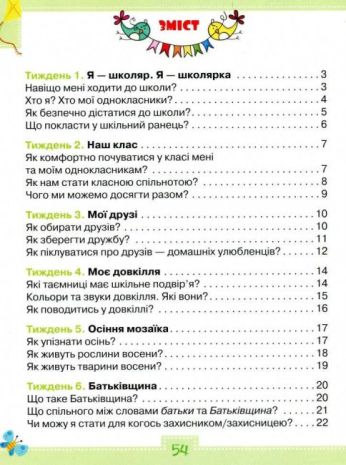 %D0%A0%D0%BE%D0%B1%D0%BE%D1%87%D0%B8%D0%B9+%D0%B7%D0%BE%D1%88%D0%B8%D1%82+%D0%AF+%D0%B4%D0%BE%D1%81%D0%BB%D1%96%D0%B4%D0%B6%D1%83%D1%8E+%D1%81%D0%B2%D1%96%D1%82+1+%D0%BA%D0%BB%D0%B0%D1%81+%D0%A7%D0%B0%D1%81%D1%82%D0%B8%D0%BD%D0%B0+1+%D0%97%D0%B0+%D0%BF%D1%80%D0%BE%D0%B3%D1%80%D0%B0%D0%BC%D0%BE%D1%8E+%D0%A8%D0%B8%D1%8F%D0%BD%D0%B0+%D0%A0.+%D0%94%D0%BE+%D0%BF%D1%96%D0%B4%D1%80%D1%83%D1%87%D0%BD%D0%B8%D0%BA%D0%B0+%D0%9E.+%D0%92%D0%BE%D0%BB%D0%BE%D1%89%D0%B5%D0%BD%D0%BA%D0%BE+%D0%9D%D0%A3%D0%A8+%D0%93%D0%BB%D1%83%D1%85%D0%B5%D0%BD%D1%8C%D0%BA%D0%B0+%D0%9B.+%D0%9E%D1%80%D1%96%D0%BE%D0%BD - фото 2