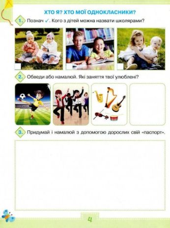 %D0%A0%D0%BE%D0%B1%D0%BE%D1%87%D0%B8%D0%B9+%D0%B7%D0%BE%D1%88%D0%B8%D1%82+%D0%AF+%D0%B4%D0%BE%D1%81%D0%BB%D1%96%D0%B4%D0%B6%D1%83%D1%8E+%D1%81%D0%B2%D1%96%D1%82+1+%D0%BA%D0%BB%D0%B0%D1%81+%D0%A7%D0%B0%D1%81%D1%82%D0%B8%D0%BD%D0%B0+1+%D0%97%D0%B0+%D0%BF%D1%80%D0%BE%D0%B3%D1%80%D0%B0%D0%BC%D0%BE%D1%8E+%D0%A8%D0%B8%D1%8F%D0%BD%D0%B0+%D0%A0.+%D0%94%D0%BE+%D0%BF%D1%96%D0%B4%D1%80%D1%83%D1%87%D0%BD%D0%B8%D0%BA%D0%B0+%D0%9E.+%D0%92%D0%BE%D0%BB%D0%BE%D1%89%D0%B5%D0%BD%D0%BA%D0%BE+%D0%9D%D0%A3%D0%A8+%D0%93%D0%BB%D1%83%D1%85%D0%B5%D0%BD%D1%8C%D0%BA%D0%B0+%D0%9B.+%D0%9E%D1%80%D1%96%D0%BE%D0%BD - фото 5