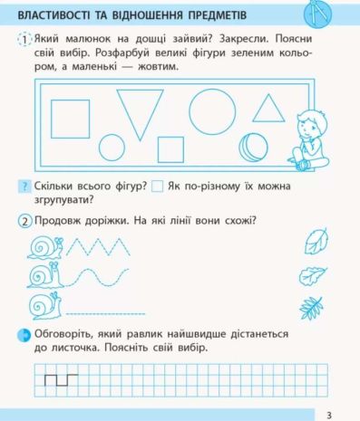 %D0%9C%D0%B0%D1%82%D0%B5%D0%BC%D0%B0%D1%82%D0%B8%D0%BA%D0%B0+1+%D0%BA%D0%BB%D0%B0%D1%81+1+%D1%87%D0%B0%D1%81%D1%82%D0%B8%D0%BD%D0%B0+%D0%A0%D0%BE%D0%B1%D0%BE%D1%87%D0%B8%D0%B9+%D0%B7%D0%BE%D1%88%D0%B8%D1%82+%D0%B4%D0%BE+%D0%BF%D1%96%D0%B4%D1%80%D1%83%D1%87%D0%BD%D0%B8%D0%BA%D0%B0+%D0%9B%D0%B8%D1%81%D1%82%D0%BE%D0%BF%D0%B0%D0%B4+%D0%9D.+%D0%9D%D0%A3%D0%A8+%D0%9C%D0%BE%D1%96%D1%81%D0%B5%D1%94%D0%BD%D0%BA%D0%BE+%D0%A1.+%D0%A0%D0%B0%D0%BD%D0%BE%D0%BA - фото 4