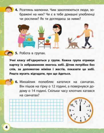 %D0%AF+%D0%B4%D0%BE%D1%81%D0%BB%D1%96%D0%B4%D0%B6%D1%83%D1%8E+%D1%81%D0%B2%D1%96%D1%82+1+%D0%BA%D0%BB%D0%B0%D1%81+%D0%A7%D0%B0%D1%81%D1%82%D0%B8%D0%BD%D0%B0+2+%D0%A0%D0%BE%D0%B1%D0%BE%D1%87%D0%B8%D0%B9+%D0%B7%D0%BE%D1%88%D0%B8%D1%82+%D0%B4%D0%BE+%D0%BF%D1%96%D0%B4%D1%80%D1%83%D1%87%D0%BD%D0%B8%D0%BA%D0%B0+%D0%92%D0%BE%D0%BB%D0%BE%D1%89%D0%B5%D0%BD%D0%BA%D0%BE+%D0%9E.+%D0%9D%D0%A3%D0%A8+%D0%A0%D0%B0%D0%BD%D0%BE%D0%BA - фото 5