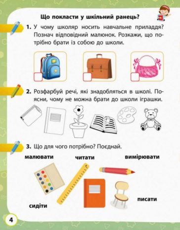 %D0%AF+%D0%B4%D0%BE%D1%81%D0%BB%D1%96%D0%B4%D0%B6%D1%83%D1%8E+%D1%81%D0%B2%D1%96%D1%82+1+%D0%BA%D0%BB%D0%B0%D1%81+%D0%A7%D0%B0%D1%81%D1%82%D0%B8%D0%BD%D0%B0+1+%D0%A0%D0%BE%D0%B1%D0%BE%D1%87%D0%B8%D0%B9+%D0%B7%D0%BE%D1%88%D0%B8%D1%82+%D0%B4%D0%BE+%D0%BF%D1%96%D0%B4%D1%80%D1%83%D1%87%D0%BD%D0%B8%D0%BA%D0%B0+%D0%92%D0%BE%D0%BB%D0%BE%D1%89%D0%B5%D0%BD%D0%BA%D0%BE+%D0%9E.+%D0%9D%D0%A3%D0%A8+%D0%A0%D0%B0%D0%BD%D0%BE%D0%BA - фото 4