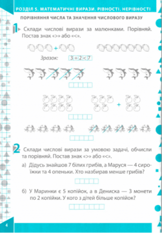 %D0%9C%D0%B0%D1%82%D0%B5%D0%BC%D0%B0%D1%82%D0%B8%D0%BA%D0%B0+1+%D0%BA%D0%BB%D0%B0%D1%81+2+%D1%87%D0%B0%D1%81%D1%82%D0%B8%D0%BD%D0%B0+%D0%A0%D0%BE%D0%B1%D0%BE%D1%87%D0%B8%D0%B9+%D0%B7%D0%BE%D1%88%D0%B8%D1%82+%D0%B4%D0%BE+%D0%BF%D1%96%D0%B4%D1%80%D1%83%D1%87%D0%BD%D0%B8%D0%BA%D0%B0+%D0%93%D1%96%D1%81%D1%8C+%D0%9E.+%D0%9D%D0%A3%D0%A8+%D0%91%D0%BE%D0%BD%D0%B4%D0%B0%D1%80%D0%B5%D0%BD%D0%BA%D0%BE+%D0%9E.+%D0%9F%D0%95%D0%A2 - фото 4