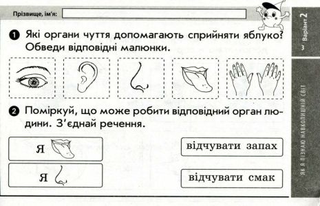 %D0%AF+%D0%B4%D0%BE%D1%81%D0%BB%D1%96%D0%B4%D0%B6%D1%83%D1%8E+%D1%81%D0%B2%D1%96%D1%82+1+%D0%BA%D0%BB%D0%B0%D1%81+%D0%92%D1%96%D0%B4%D1%80%D0%B8%D0%B2%D0%BD%D1%96+%D0%BA%D0%B0%D1%80%D1%82%D0%BA%D0%B8+%D0%B4%D0%BE+%D0%BF%D1%96%D0%B4%D1%80%D1%83%D1%87%D0%BD%D0%B8%D0%BA%D0%B0+%D0%93%D1%96%D0%BB%D1%8C%D0%B1%D0%B5%D1%80%D0%B3+%D0%A2.+%D0%9D%D0%A3%D0%A8+%D0%95%D0%BA%D1%81%D0%BF%D1%80%D0%B5%D1%81-%D0%BF%D0%B5%D1%80%D0%B5%D0%B2%D1%96%D1%80%D0%BA%D0%B0+%D0%A0%D0%B0%D0%BD%D0%BE%D0%BA - фото 2