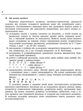 %D0%9D%D0%A3%D0%A8+%D0%9D%D0%B0%D0%B2%D1%87%D0%B0%D0%BB%D1%8C%D0%BD%D1%96+%D1%82%D0%B0+%D0%BF%D0%BE%D0%B2%D0%B5%D0%B4%D1%96%D0%BD%D0%BA%D0%BE%D0%B2%D1%96+%D0%BF%D1%80%D0%BE%D0%B1%D0%BB%D0%B5%D0%BC%D0%B8+%D1%83%D1%87%D0%BD%D1%96%D0%B2+%D0%BF%D0%BE%D1%87%D0%B0%D1%82%D0%BA%D0%BE%D0%B2%D0%BE%D1%97+%D1%88%D0%BA%D0%BE%D0%BB%D0%B8+%D0%9A%D0%BE%D1%80%D0%BE%D1%82%D0%BA%D0%B8%D0%B9+%D0%BF%D1%81%D0%B8%D1%85%D0%BE%D0%BB%D0%BE%D0%B3%D1%96%D1%87%D0%BD%D0%B8%D0%B9+%D0%B4%D0%BE%D0%B2%D1%96%D0%B4%D0%BD%D0%B8%D0%BA-%D0%BF%D0%BE%D1%80%D0%B0%D0%B4%D0%BD%D0%B8%D0%BA+%D0%BF%D0%B5%D0%B4%D0%B0%D0%B3%D0%BE%D0%B3%D0%B0+%D0%9C%D0%B0%D0%BA%D1%81%D0%B8%D0%BC%D0%B5%D0%BD%D0%BA%D0%BE+%D0%A1.+%D0%A0%D0%B0%D0%BD%D0%BE%D0%BA - фото 3