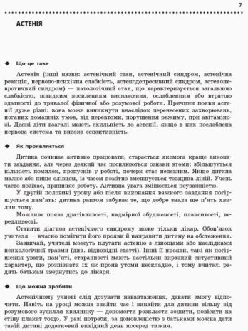 %D0%9D%D0%A3%D0%A8+%D0%9D%D0%B0%D0%B2%D1%87%D0%B0%D0%BB%D1%8C%D0%BD%D1%96+%D1%82%D0%B0+%D0%BF%D0%BE%D0%B2%D0%B5%D0%B4%D1%96%D0%BD%D0%BA%D0%BE%D0%B2%D1%96+%D0%BF%D1%80%D0%BE%D0%B1%D0%BB%D0%B5%D0%BC%D0%B8+%D1%83%D1%87%D0%BD%D1%96%D0%B2+%D0%BF%D0%BE%D1%87%D0%B0%D1%82%D0%BA%D0%BE%D0%B2%D0%BE%D1%97+%D1%88%D0%BA%D0%BE%D0%BB%D0%B8+%D0%9A%D0%BE%D1%80%D0%BE%D1%82%D0%BA%D0%B8%D0%B9+%D0%BF%D1%81%D0%B8%D1%85%D0%BE%D0%BB%D0%BE%D0%B3%D1%96%D1%87%D0%BD%D0%B8%D0%B9+%D0%B4%D0%BE%D0%B2%D1%96%D0%B4%D0%BD%D0%B8%D0%BA-%D0%BF%D0%BE%D1%80%D0%B0%D0%B4%D0%BD%D0%B8%D0%BA+%D0%BF%D0%B5%D0%B4%D0%B0%D0%B3%D0%BE%D0%B3%D0%B0+%D0%9C%D0%B0%D0%BA%D1%81%D0%B8%D0%BC%D0%B5%D0%BD%D0%BA%D0%BE+%D0%A1.+%D0%A0%D0%B0%D0%BD%D0%BE%D0%BA - фото 4