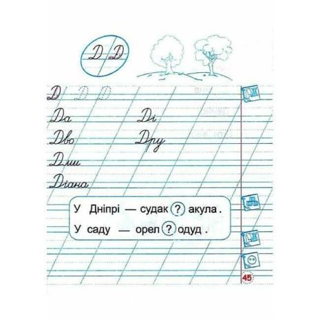%D0%97%D0%BE%D1%88%D0%B8%D1%82+%D0%B4%D0%BB%D1%8F+%D0%BF%D0%B8%D1%81%D1%8C%D0%BC%D0%B0+%D1%96+%D1%80%D0%BE%D0%B7%D0%B2%D0%B8%D1%82%D0%BA%D1%83+%D0%BC%D0%BE%D0%B2%D0%BB%D0%B5%D0%BD%D0%BD%D1%8F+1+%D0%BA%D0%BB%D0%B0%D1%81+%D0%A7%D0%B0%D1%81%D1%82%D0%B8%D0%BD%D0%B0+1+%D0%94%D0%BE+%D0%B1%D1%83%D0%BA%D0%B2%D0%B0%D1%80%D1%8F+%D0%9A%D1%80%D0%B0%D0%B2%D1%86%D0%BE%D0%B2%D0%B0+%D0%9D.+%D0%9D%D0%A3%D0%A8+%D0%90%D0%B2%D1%82%3A+%D0%A1%D0%B0%D0%BF%D1%83%D0%BD+%D0%93.+%D0%92%D0%B8%D0%B4%3A+%D0%9F%D1%96%D0%B4%D1%80%D1%83%D1%87%D0%BD%D0%B8%D0%BA%D0%B8+%D1%96+%D0%BF%D0%BE%D1%81%D1%96%D0%B1%D0%BD%D0%B8%D0%BA%D0%B8 - фото 6
