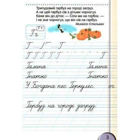 %D0%97%D0%BE%D1%88%D0%B8%D1%82+%D0%B4%D0%BB%D1%8F+%D0%BF%D0%B8%D1%81%D1%8C%D0%BC%D0%B0+%D1%96+%D1%80%D0%BE%D0%B7%D0%B2%D0%B8%D1%82%D0%BA%D1%83+%D0%BC%D0%BE%D0%B2%D0%BB%D0%B5%D0%BD%D0%BD%D1%8F+1+%D0%BA%D0%BB%D0%B0%D1%81+%D0%A7%D0%B0%D1%81%D1%82%D0%B8%D0%BD%D0%B0+2+%D0%94%D0%BE+%D0%B1%D1%83%D0%BA%D0%B2%D0%B0%D1%80%D1%8F+%D0%A2%D0%B0%D1%80%D0%BD%D0%B0%D0%B2%D1%81%D1%8C%D0%BA%D0%BE%D1%97+%D0%A1.+%D0%9D%D0%A3%D0%A8+%D0%90%D0%B2%D1%82%3A+%D0%A2%D0%B0%D1%80%D0%BD%D0%B0%D0%B2%D1%81%D1%8C%D0%BA%D0%B0+%D0%A1.+%D0%92%D0%B8%D0%B4%3A+%D0%93%D0%B5%D0%BD%D0%B5%D0%B7%D0%B0 - фото 4