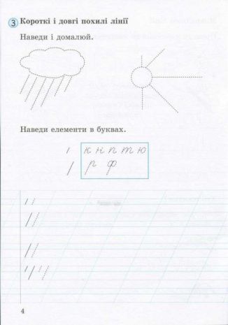 %D0%97%D0%BE%D1%88%D0%B8%D1%82+%D0%B4%D0%BB%D1%8F+%D0%BF%D0%B8%D1%81%D1%8C%D0%BC%D0%B0+%D1%82%D0%B0+%D1%80%D0%BE%D0%B7%D0%B2%D0%B8%D1%82%D0%BA%D1%83+%D0%BC%D0%BE%D0%B2%D0%BB%D0%B5%D0%BD%D0%BD%D1%8F+1+%D0%BA%D0%BB%D0%B0%D1%81+%D0%A7%D0%B0%D1%81%D1%82%D0%B8%D0%BD%D0%B0+1+%D0%94%D0%BE+%D0%B1%D1%83%D0%BA%D0%B2%D0%B0%D1%80%D1%8F+%D0%86%D1%89%D0%B5%D0%BD%D0%BA%D0%BE+%D0%9E.+%D0%9D%D0%A3%D0%A8+%D0%90%D0%B2%D1%82%3A+%D0%A8%D0%B5%D0%B2%D1%87%D1%83%D0%BA+%D0%9B.+%D0%92%D0%B8%D0%B4%3A+%D0%9B%D1%96%D1%82%D0%B5%D1%80%D0%B0 - фото 4