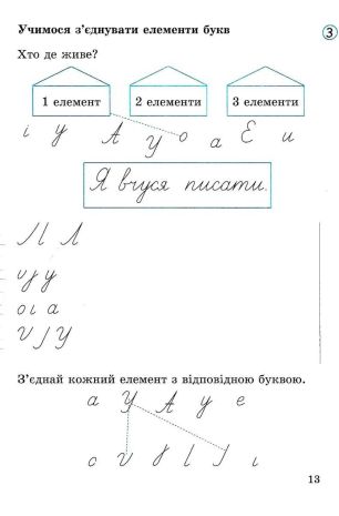 %D0%97%D0%BE%D1%88%D0%B8%D1%82+%D0%B4%D0%BB%D1%8F+%D0%BF%D0%B8%D1%81%D1%8C%D0%BC%D0%B0+%D1%82%D0%B0+%D1%80%D0%BE%D0%B7%D0%B2%D0%B8%D1%82%D0%BA%D1%83+%D0%BC%D0%BE%D0%B2%D0%BB%D0%B5%D0%BD%D0%BD%D1%8F+1+%D0%BA%D0%BB%D0%B0%D1%81+%D0%A7%D0%B0%D1%81%D1%82%D0%B8%D0%BD%D0%B0+1+%D0%94%D0%BE+%D0%B1%D1%83%D0%BA%D0%B2%D0%B0%D1%80%D1%8F+%D0%86%D1%89%D0%B5%D0%BD%D0%BA%D0%BE+%D0%9E.+%D0%9D%D0%A3%D0%A8+%D0%90%D0%B2%D1%82%3A+%D0%A8%D0%B5%D0%B2%D1%87%D1%83%D0%BA+%D0%9B.+%D0%92%D0%B8%D0%B4%3A+%D0%9B%D1%96%D1%82%D0%B5%D1%80%D0%B0 - фото 6