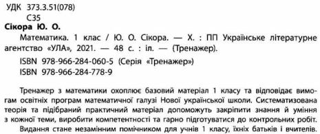 %D0%A2%D1%80%D0%B5%D0%BD%D0%B0%D0%B6%D0%B5%D1%80+%D0%9C%D0%B0%D1%82%D0%B5%D0%BC%D0%B0%D1%82%D0%B8%D0%BA%D0%B0+1+%D0%BA%D0%BB%D0%B0%D1%81+%D0%9D%D0%A3%D0%A8+%D0%A1%D1%96%D0%BA%D0%BE%D1%80%D0%B0+%D0%AE.+%D0%A3%D0%9B%D0%90 - фото 2
