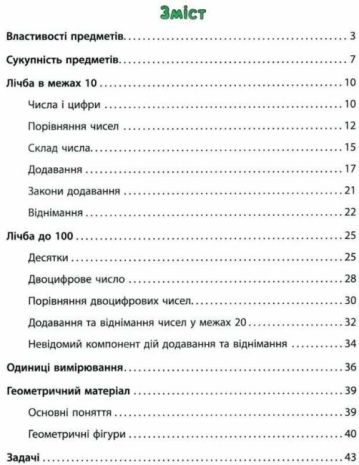 %D0%A2%D1%80%D0%B5%D0%BD%D0%B0%D0%B6%D0%B5%D1%80+%D0%9C%D0%B0%D1%82%D0%B5%D0%BC%D0%B0%D1%82%D0%B8%D0%BA%D0%B0+1+%D0%BA%D0%BB%D0%B0%D1%81+%D0%9D%D0%A3%D0%A8+%D0%A1%D1%96%D0%BA%D0%BE%D1%80%D0%B0+%D0%AE.+%D0%A3%D0%9B%D0%90 - фото 3