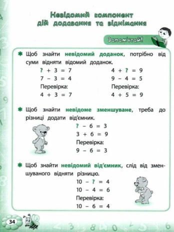 %D0%A2%D1%80%D0%B5%D0%BD%D0%B0%D0%B6%D0%B5%D1%80+%D0%9C%D0%B0%D1%82%D0%B5%D0%BC%D0%B0%D1%82%D0%B8%D0%BA%D0%B0+1+%D0%BA%D0%BB%D0%B0%D1%81+%D0%9D%D0%A3%D0%A8+%D0%A1%D1%96%D0%BA%D0%BE%D1%80%D0%B0+%D0%AE.+%D0%A3%D0%9B%D0%90 - фото 5
