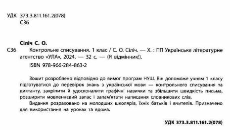 %D0%AF+%D0%B2%D1%96%D0%B4%D0%BC%D1%96%D0%BD%D0%BD%D0%B8%D0%BA+%D0%9A%D0%BE%D0%BD%D1%82%D1%80%D0%BE%D0%BB%D1%8C%D0%BD%D0%B5+%D1%81%D0%BF%D0%B8%D1%81%D1%83%D0%B2%D0%B0%D0%BD%D0%BD%D1%8F+1+%D0%BA%D0%BB%D0%B0%D1%81+%D0%9D%D0%A3%D0%A8+%D0%A1%D1%96%D0%BB%D1%96%D1%87+%D0%A1.+%D0%A3%D0%9B%D0%90 - фото 2