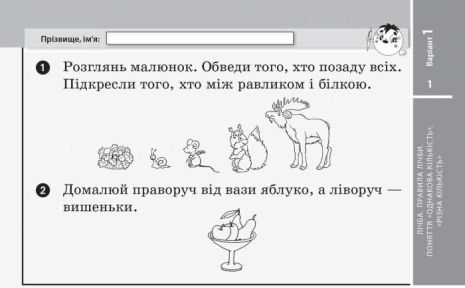 %D0%9D%D0%A3%D0%A8+%D0%9C%D0%B0%D1%82%D0%B5%D0%BC%D0%B0%D1%82%D0%B8%D0%BA%D0%B0+1+%D0%BA%D0%BB%D0%B0%D1%81+%D0%92%D1%96%D0%B4%D1%80%D0%B8%D0%B2%D0%BD%D1%96+%D0%BA%D0%B0%D1%80%D1%82%D0%BA%D0%B8+%D0%B4%D0%BE+%D0%BF%D1%96%D0%B4%D1%80%D1%83%D1%87%D0%BD%D0%B8%D0%BA%D0%B0+%D0%93%D1%96%D1%81%D1%8C+%D0%9E.+%D0%95%D0%BA%D1%81%D0%BF%D1%80%D0%B5%D1%81-%D0%BF%D0%B5%D1%80%D0%B5%D0%B2%D1%96%D1%80%D0%BA%D0%B0+%D0%A0%D0%B0%D0%BD%D0%BE%D0%BA - фото 2