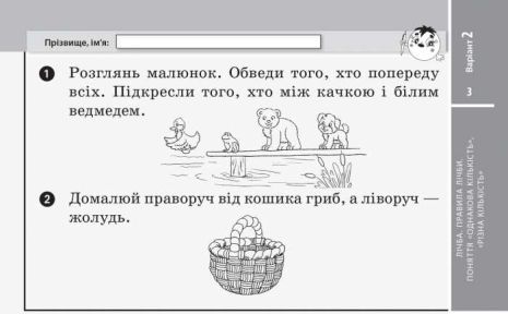 %D0%9D%D0%A3%D0%A8+%D0%9C%D0%B0%D1%82%D0%B5%D0%BC%D0%B0%D1%82%D0%B8%D0%BA%D0%B0+1+%D0%BA%D0%BB%D0%B0%D1%81+%D0%92%D1%96%D0%B4%D1%80%D0%B8%D0%B2%D0%BD%D1%96+%D0%BA%D0%B0%D1%80%D1%82%D0%BA%D0%B8+%D0%B4%D0%BE+%D0%BF%D1%96%D0%B4%D1%80%D1%83%D1%87%D0%BD%D0%B8%D0%BA%D0%B0+%D0%93%D1%96%D1%81%D1%8C+%D0%9E.+%D0%95%D0%BA%D1%81%D0%BF%D1%80%D0%B5%D1%81-%D0%BF%D0%B5%D1%80%D0%B5%D0%B2%D1%96%D1%80%D0%BA%D0%B0+%D0%A0%D0%B0%D0%BD%D0%BE%D0%BA - фото 3