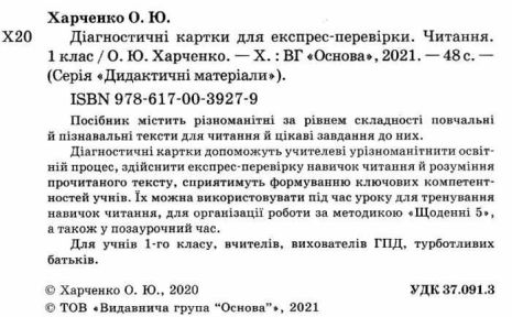 %D0%94%D1%96%D0%B0%D0%B3%D0%BD%D0%BE%D1%81%D1%82%D0%B8%D1%87%D0%BD%D1%96+%D0%BA%D0%B0%D1%80%D1%82%D0%BA%D0%B8+%D0%B4%D0%BB%D1%8F+%D0%B5%D0%BA%D1%81%D0%BF%D1%80%D0%B5%D1%81-%D0%BF%D0%B5%D1%80%D0%B5%D0%B2%D1%96%D1%80%D0%BA%D0%B8+%D0%A7%D0%B8%D1%82%D0%B0%D0%BD%D0%BD%D1%8F+1+%D0%BA%D0%BB%D0%B0%D1%81+%D0%94%D0%B8%D0%B4%D0%B0%D0%BA%D1%82%D0%B8%D1%87%D0%BD%D1%96+%D0%BC%D0%B0%D1%82%D0%B5%D1%80%D1%96%D0%B0%D0%BB%D0%B8+%D0%9D%D0%A3%D0%A8+%D0%9E%D1%81%D0%BD%D0%BE%D0%B2%D0%B0 - фото 2
