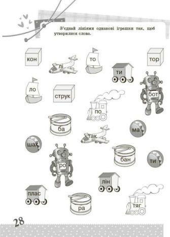 %D0%A3%D0%BA%D1%80%D0%B0%D1%97%D0%BD%D1%81%D1%8C%D0%BA%D0%B0+%D0%BC%D0%BE%D0%B2%D0%B0+%D0%A6%D1%96%D0%BA%D0%B0%D0%B2%D1%96+%D0%B7%D0%B0%D0%B2%D0%B4%D0%B0%D0%BD%D0%BD%D1%8F+1+%D0%BA%D0%BB%D0%B0%D1%81+%D0%92%D0%B5%D1%81%D0%B5%D0%BB%D0%B8%D0%B9+%D1%82%D1%80%D0%B5%D0%BD%D0%B0%D0%B6%D0%B5%D1%80+%D0%9D%D0%A3%D0%A8+%D0%9E%D1%81%D0%BD%D0%BE%D0%B2%D0%B0 - фото 4