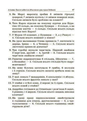 %D0%97%D0%B1%D1%96%D1%80%D0%BD%D0%B8%D0%BA+%D1%82%D0%B5%D0%BA%D1%81%D1%82%D0%BE%D0%B2%D0%B8%D1%85+%D0%B7%D0%B0%D0%B4%D0%B0%D1%87+%D0%B7+%D0%BC%D0%B0%D1%82%D0%B5%D0%BC%D0%B0%D1%82%D0%B8%D0%BA%D0%B8+1%E2%80%932+%D0%BA%D0%BB%D0%B0%D1%81%D0%B8+%D0%9D%D0%A3%D0%A8+%D0%9B%D0%B8%D1%81%D0%B0%D0%BA+%D0%9D.+%D0%9E%D1%81%D0%BD%D0%BE%D0%B2%D0%B0 - фото 7