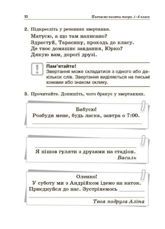 %D0%9D%D0%B0%D0%B2%D1%87%D0%B0%D1%94%D0%BC%D0%BE+%D0%BF%D0%B8%D1%81%D0%B0%D1%82%D0%B8+%D1%82%D0%B2%D0%BE%D1%80%D0%B8+1%E2%80%934+%D0%BA%D0%BB%D0%B0%D1%81%D0%B8+%D0%9D%D0%A3%D0%A8+%D0%A0%D1%94%D0%B7%D0%BD%D1%96%D0%BA%D0%BE%D0%B2%D0%B0+%D0%9E.+%D0%9E%D1%81%D0%BD%D0%BE%D0%B2%D0%B0+%D0%9D%D0%BE%D0%B2%D0%B0+%D1%83%D0%BA%D1%80%D0%B0%D1%97%D0%BD%D1%81%D1%8C%D0%BA%D0%B0+%D1%88%D0%BA%D0%BE%D0%BB%D0%B0 - фото 6