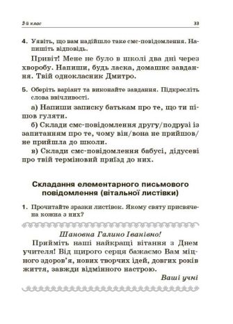 %D0%9D%D0%B0%D0%B2%D1%87%D0%B0%D1%94%D0%BC%D0%BE+%D0%BF%D0%B8%D1%81%D0%B0%D1%82%D0%B8+%D1%82%D0%B2%D0%BE%D1%80%D0%B8+1%E2%80%934+%D0%BA%D0%BB%D0%B0%D1%81%D0%B8+%D0%9D%D0%A3%D0%A8+%D0%A0%D1%94%D0%B7%D0%BD%D1%96%D0%BA%D0%BE%D0%B2%D0%B0+%D0%9E.+%D0%9E%D1%81%D0%BD%D0%BE%D0%B2%D0%B0+%D0%9D%D0%BE%D0%B2%D0%B0+%D1%83%D0%BA%D1%80%D0%B0%D1%97%D0%BD%D1%81%D1%8C%D0%BA%D0%B0+%D1%88%D0%BA%D0%BE%D0%BB%D0%B0 - фото 7