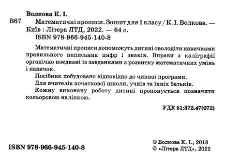 %D0%9D%D0%A3%D0%A8+1+%D0%BA%D0%BB%D0%B0%D1%81+%D0%9C%D0%B0%D1%82%D0%B5%D0%BC%D0%B0%D1%82%D0%B8%D1%87%D0%BD%D1%96+%D0%BF%D1%80%D0%BE%D0%BF%D0%B8%D1%81%D0%B8.+%D0%A0%D0%BE%D0%B1%D0%BE%D1%87%D0%B8%D0%B9+%D0%B7%D0%BE%D1%88%D0%B8%D1%82+%D0%B7+%D0%BD%D0%B0%D0%BB%D1%96%D0%BF%D0%BA%D0%B0%D0%BC%D0%B8.+%D0%90%D0%B2%D1%82%3A+%D0%92%D0%BE%D0%BB%D0%BA%D0%BE%D0%B2%D0%B0+%D0%9A.+%D0%92%D0%B8%D0%B4%3A+%D0%9B%D1%96%D1%82%D0%B5%D1%80%D0%B0 - фото 2