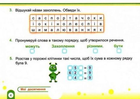 %D0%AF+%D0%B4%D0%BE%D1%81%D0%BB%D1%96%D0%B4%D0%B6%D1%83%D1%8E+%D1%81%D0%B2%D1%96%D1%82+%D0%86%D0%BD%D0%B4%D0%B8%D0%B2%D1%96%D0%B4%D1%83%D0%B0%D0%BB%D1%8C%D0%BD%D1%96+%D1%80%D0%BE%D0%B1%D0%BE%D1%82%D0%B8+1+%D0%BA%D0%BB%D0%B0%D1%81+2+%D1%87%D0%B0%D1%81%D1%82%D0%B8%D0%BD%D0%B0+%D0%97%D0%B0+%D0%BF%D1%80%D0%BE%D0%B3%D1%80%D0%B0%D0%BC%D0%BE%D1%8E+%D0%A0.+%D0%A8%D0%B8%D1%8F%D0%BD%D0%B0+%D0%9D%D0%A3%D0%A8+%D0%A2%D0%BA%D0%B0%D1%87%D1%83%D0%BA+%D0%92.+%D0%9F%D1%96%D0%B4%D1%80%D1%83%D1%87%D0%BD%D0%B8%D0%BA%D0%B8+%D1%96+%D0%BF%D0%BE%D1%81%D1%96%D0%B1%D0%BD%D0%B8%D0%BA%D0%B8 - фото 3