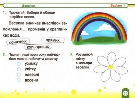 %D0%AF+%D0%B4%D0%BE%D1%81%D0%BB%D1%96%D0%B4%D0%B6%D1%83%D1%8E+%D1%81%D0%B2%D1%96%D1%82+%D0%86%D0%BD%D0%B4%D0%B8%D0%B2%D1%96%D0%B4%D1%83%D0%B0%D0%BB%D1%8C%D0%BD%D1%96+%D1%80%D0%BE%D0%B1%D0%BE%D1%82%D0%B8+1+%D0%BA%D0%BB%D0%B0%D1%81+2+%D1%87%D0%B0%D1%81%D1%82%D0%B8%D0%BD%D0%B0+%D0%97%D0%B0+%D0%BF%D1%80%D0%BE%D0%B3%D1%80%D0%B0%D0%BC%D0%BE%D1%8E+%D0%A0.+%D0%A8%D0%B8%D1%8F%D0%BD%D0%B0+%D0%9D%D0%A3%D0%A8+%D0%A2%D0%BA%D0%B0%D1%87%D1%83%D0%BA+%D0%92.+%D0%9F%D1%96%D0%B4%D1%80%D1%83%D1%87%D0%BD%D0%B8%D0%BA%D0%B8+%D1%96+%D0%BF%D0%BE%D1%81%D1%96%D0%B1%D0%BD%D0%B8%D0%BA%D0%B8 - фото 6