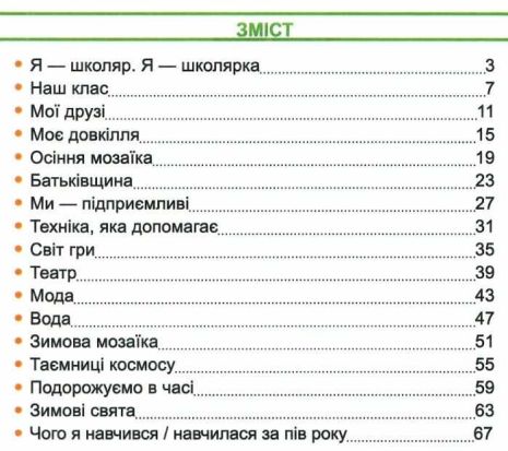 %D0%AF+%D0%B4%D0%BE%D1%81%D0%BB%D1%96%D0%B4%D0%B6%D1%83%D1%8E+%D1%81%D0%B2%D1%96%D1%82+%D0%86%D0%BD%D0%B4%D0%B8%D0%B2%D1%96%D0%B4%D1%83%D0%B0%D0%BB%D1%8C%D0%BD%D1%96+%D1%80%D0%BE%D0%B1%D0%BE%D1%82%D0%B8+1+%D0%BA%D0%BB%D0%B0%D1%81+1+%D1%87%D0%B0%D1%81%D1%82%D0%B8%D0%BD%D0%B0+%D0%97%D0%B0+%D0%BF%D1%80%D0%BE%D0%B3%D1%80%D0%B0%D0%BC%D0%BE%D1%8E+%D0%A0.+%D0%A8%D0%B8%D1%8F%D0%BD%D0%B0+%D0%9D%D0%A3%D0%A8+%D0%A2%D0%BA%D0%B0%D1%87%D1%83%D0%BA+%D0%92.+%D0%9F%D1%96%D0%B4%D1%80%D1%83%D1%87%D0%BD%D0%B8%D0%BA%D0%B8+%D1%96+%D0%BF%D0%BE%D1%81%D1%96%D0%B1%D0%BD%D0%B8%D0%BA%D0%B8 - фото 3
