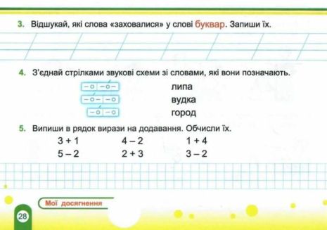 %D0%AF+%D0%B4%D0%BE%D1%81%D0%BB%D1%96%D0%B4%D0%B6%D1%83%D1%8E+%D1%81%D0%B2%D1%96%D1%82+%D0%86%D0%BD%D0%B4%D0%B8%D0%B2%D1%96%D0%B4%D1%83%D0%B0%D0%BB%D1%8C%D0%BD%D1%96+%D1%80%D0%BE%D0%B1%D0%BE%D1%82%D0%B8+1+%D0%BA%D0%BB%D0%B0%D1%81+1+%D1%87%D0%B0%D1%81%D1%82%D0%B8%D0%BD%D0%B0+%D0%97%D0%B0+%D0%BF%D1%80%D0%BE%D0%B3%D1%80%D0%B0%D0%BC%D0%BE%D1%8E+%D0%A0.+%D0%A8%D0%B8%D1%8F%D0%BD%D0%B0+%D0%9D%D0%A3%D0%A8+%D0%A2%D0%BA%D0%B0%D1%87%D1%83%D0%BA+%D0%92.+%D0%9F%D1%96%D0%B4%D1%80%D1%83%D1%87%D0%BD%D0%B8%D0%BA%D0%B8+%D1%96+%D0%BF%D0%BE%D1%81%D1%96%D0%B1%D0%BD%D0%B8%D0%BA%D0%B8 - фото 7