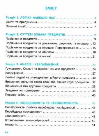 %D0%9D%D0%A3%D0%A8+%D0%9B%D0%BE%D0%B3%D1%96%D1%87%D0%BD%D0%B8%D0%B9+%D0%BA%D0%B0%D0%BB%D0%B5%D0%B9%D0%B4%D0%BE%D1%81%D0%BA%D0%BE%D0%BF+%D0%9D%D0%B0%D0%B2%D1%87%D0%B0%D0%BB%D1%8C%D0%BD%D0%B8%D0%B9+%D0%B7%D0%BE%D1%88%D0%B8%D1%82+1+%D0%BA%D0%BB%D0%B0%D1%81+%D0%9C%D0%B8%D1%82%D0%BD%D0%B8%D0%BA+%D0%9E.+%D0%A0%D0%B0%D0%BD%D0%BE%D0%BA - фото 3