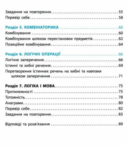 %D0%9D%D0%A3%D0%A8+%D0%9B%D0%BE%D0%B3%D1%96%D1%87%D0%BD%D0%B8%D0%B9+%D0%BA%D0%B0%D0%BB%D0%B5%D0%B9%D0%B4%D0%BE%D1%81%D0%BA%D0%BE%D0%BF+%D0%9D%D0%B0%D0%B2%D1%87%D0%B0%D0%BB%D1%8C%D0%BD%D0%B8%D0%B9+%D0%B7%D0%BE%D1%88%D0%B8%D1%82+1+%D0%BA%D0%BB%D0%B0%D1%81+%D0%9C%D0%B8%D1%82%D0%BD%D0%B8%D0%BA+%D0%9E.+%D0%A0%D0%B0%D0%BD%D0%BE%D0%BA - фото 4
