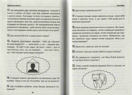 %D0%93%D0%BE%D1%80%D1%96%D1%88%D0%BA%D0%B8+%D0%B4%D0%BB%D1%8F+%D1%80%D0%BE%D0%B7%D1%83%D0%BC%D1%83+%D0%9B%D0%BE%D0%B3%D1%96%D0%BA%D0%B0.+5-9+%D0%BA%D0%BB%D0%B0%D1%81%D0%B8.+%D0%97%D0%B1%D1%96%D1%80%D0%BD%D0%B8%D0%BA+%D0%B7%D0%B0%D0%B2%D0%B4%D0%B0%D0%BD%D1%8C++%2F+ISBN+978-966-93-9848-2 - фото 4