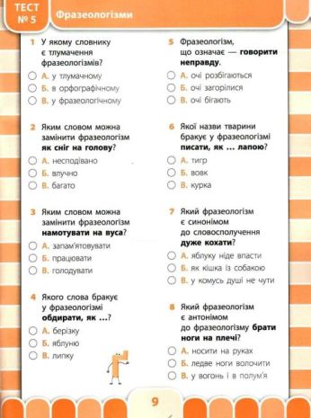 %D0%A3%D1%81%D1%96+%D0%B2%D0%B8%D0%B4%D0%B8+%D1%82%D0%B5%D1%81%D1%82%D1%96%D0%B2.+%D0%A3%D0%BA%D1%80%D0%B0%D1%97%D0%BD%D1%81%D1%8C%D0%BA%D0%B0+%D0%BC%D0%BE%D0%B2%D0%B0.+4+%D0%BA%D0%BB%D0%B0%D1%81+%2F+%D0%A3%D0%9B%D0%90+%2F+ISBN+978-617-54-4102-2 - фото 2
