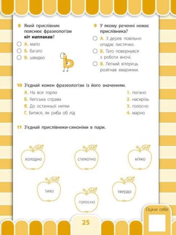 %D0%A3%D1%81%D1%96+%D0%B2%D0%B8%D0%B4%D0%B8+%D1%82%D0%B5%D1%81%D1%82%D1%96%D0%B2.+%D0%A3%D0%BA%D1%80%D0%B0%D1%97%D0%BD%D1%81%D1%8C%D0%BA%D0%B0+%D0%BC%D0%BE%D0%B2%D0%B0.+4+%D0%BA%D0%BB%D0%B0%D1%81+%2F+%D0%A3%D0%9B%D0%90+%2F+ISBN+978-617-54-4102-2 - фото 5