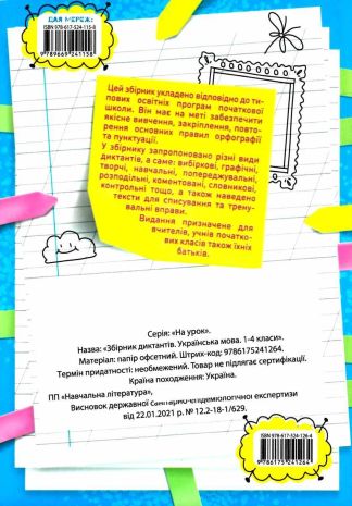 %D0%97%D0%B1%D1%96%D1%80%D0%BD%D0%B8%D0%BA+%D0%B4%D0%B8%D0%BA%D1%82%D0%B0%D0%BD%D1%82%D1%96%D0%B2+%D0%A3%D0%BA%D1%80%D0%B0%D1%97%D0%BD%D1%81%D1%8C%D0%BA%D0%B0+%D0%BC%D0%BE%D0%B2%D0%B0%2C+1-4+%D0%BA%D0%BB%D0%B0%D1%81%D0%B8+%2F+ISBN+978-617-524-126-4 - фото 2