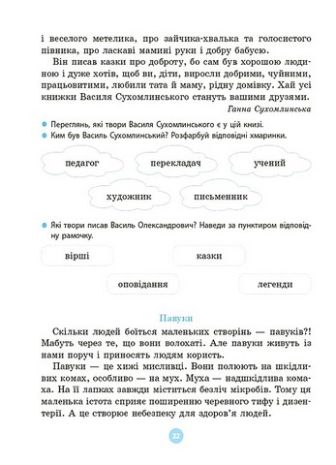 %D0%9C%D0%BE%D1%8F+%D0%BF%D0%B5%D1%80%D1%88%D0%B0+%D1%87%D0%B8%D1%82%D0%B0%D0%BD%D0%BA%D0%B0+%D0%9A%D1%80%D0%BE%D0%BA+2+%D0%90%D0%B2%D1%82%3A+%D0%9E.%D0%92.+%D0%9A%D1%83%D0%BB%D0%B0%D1%87%D0%B5%D0%BD%D0%BA%D0%BE+%D0%92%D0%B8%D0%B4-%D0%B2%D0%BE%3A+%D0%9E%D1%81%D0%BD%D0%BE%D0%B2%D0%B0 - фото 4