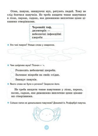 %D0%9C%D0%BE%D1%8F+%D0%BF%D0%B5%D1%80%D1%88%D0%B0+%D1%87%D0%B8%D1%82%D0%B0%D0%BD%D0%BA%D0%B0+%D0%9A%D1%80%D0%BE%D0%BA+2+%D0%90%D0%B2%D1%82%3A+%D0%9E.%D0%92.+%D0%9A%D1%83%D0%BB%D0%B0%D1%87%D0%B5%D0%BD%D0%BA%D0%BE+%D0%92%D0%B8%D0%B4-%D0%B2%D0%BE%3A+%D0%9E%D1%81%D0%BD%D0%BE%D0%B2%D0%B0 - фото 5