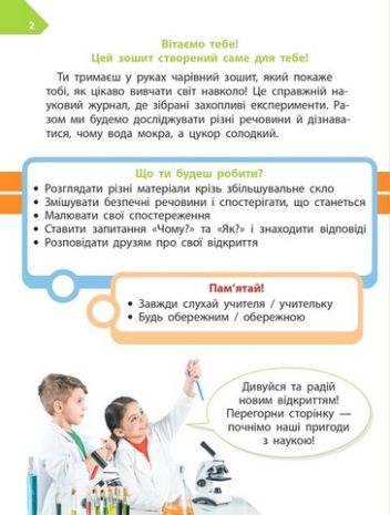 %D0%A0%D0%BE%D0%B1%D0%BE%D1%87%D0%B8%D0%B9+%D0%B7%D0%BE%D1%88%D0%B8%D1%82+STEM-%D1%81%D1%82%D0%B0%D1%80%D1%82+%D0%94%D0%BE%D1%81%D0%BB%D1%96%D0%B4%D0%B6%D0%B5%D0%BD%D0%BD%D1%8F+%D0%A5%D1%96%D0%BC%D1%96%D1%87%D0%BD%D0%B0+%D0%BD%D0%B0%D1%83%D0%BA%D0%B0+1+%D0%BA%D0%BB%D0%B0%D1%81+%D0%90%D0%B2%D1%82%3A+%D0%86.+%D0%9F%D0%BE%D1%82%D0%B0%D0%BF%D0%B5%D0%BD%D0%BA%D0%BE+%D0%9E.+%D0%94%D1%83%D0%B1%D0%BE%D0%B2%D0%B8%D0%BA+%D0%9E.+%D0%9E%D0%BD%D0%BE%D0%BF%D1%80%D1%96%D1%94%D0%BD%D0%BA%D0%BE+%D0%92%D0%B8%D0%B4-%D0%B2%D0%BE%3A+%D0%A0%D0%B0%D0%BD%D0%BE%D0%BA - фото 2