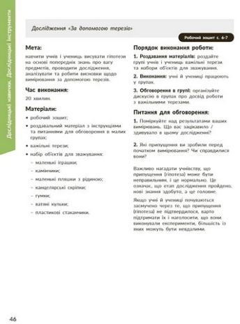 %D0%9C%D0%B5%D1%82%D0%BE%D0%B4%D0%B8%D1%87%D0%BD%D0%B8%D0%B9+%D0%BF%D0%BE%D1%81%D1%96%D0%B1%D0%BD%D0%B8%D0%BA+STEM-%D1%81%D1%82%D0%B0%D1%80%D1%82+%D0%94%D0%BE%D1%81%D0%BB%D1%96%D0%B4%D0%B6%D0%B5%D0%BD%D0%BD%D1%8F+%D0%A5%D1%96%D0%BC%D1%96%D1%87%D0%BD%D0%B0+%D0%BD%D0%B0%D1%83%D0%BA%D0%B0+1-4+%D0%BA%D0%BB%D0%B0%D1%81%D0%B8+%D0%90%D0%B2%D1%82%3A+%D0%86.+%D0%9F%D0%BE%D1%82%D0%B0%D0%BF%D0%B5%D0%BD%D0%BA%D0%BE+%D0%9E.+%D0%94%D1%83%D0%B1%D0%BE%D0%B2%D0%B8%D0%BA+%D0%9E.+%D0%9E%D0%BD%D0%BE%D0%BF%D1%80%D1%96%D1%94%D0%BD%D0%BA%D0%BE+%D0%92%D0%B8%D0%B4-%D0%B2%D0%BE%3A+%D0%A0%D0%B0%D0%BD%D0%BE%D0%BA - фото 6