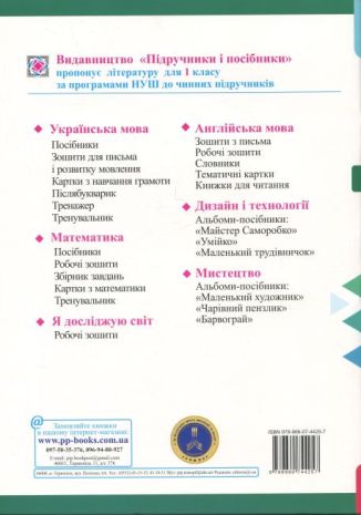 %D0%A0%D0%BE%D0%B1%D0%BE%D1%87%D0%B8%D0%B9+%D0%B7%D0%BE%D1%88%D0%B8%D1%82+%D0%9C%D0%B0%D1%82%D0%B5%D0%BC%D0%B0%D1%82%D0%B8%D0%BA%D0%B0+1+%D0%BA%D0%BB%D0%B0%D1%81+%D0%A7%D0%B0%D1%81%D1%82%D0%B8%D0%BD%D0%B0+1+%D0%9D%D0%A3%D0%A8+%D0%94%D0%BE+%D0%BF%D1%96%D0%B4%D1%80%D1%83%D1%87%D0%BD%D0%B8%D0%BA%D0%B0+%D0%9C.+%D0%9A%D0%BE%D0%B7%D0%B0%D0%BA+%D0%9E.+%D0%9A%D0%BE%D1%80%D1%87%D0%B5%D0%B2%D1%81%D1%8C%D0%BA%D0%BE%D1%97+%D0%90%D0%B2%D1%82%3A+%D0%9C.+%D0%9A%D0%BE%D0%B7%D0%B0%D0%BA+%D0%9E.+%D0%9A%D0%BE%D1%80%D1%87%D0%B5%D0%B2%D1%81%D1%8C%D0%BA%D0%B0+%D0%92%D0%B8%D0%B4-%D0%B2%D0%BE%3A+%D0%9Fi%D0%B4%D1%80%D1%83%D1%87%D0%BD%D0%B8%D0%BA%D0%B8+i+%D0%BF%D0%BE%D1%81i%D0%B1%D0%BD%D0%B8%D0%BA%D0%B8 - фото 10
