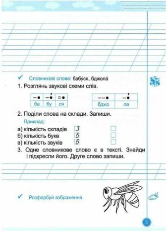 %D0%97%D0%BE%D1%88%D0%B8%D1%82+%D0%B4%D0%BB%D1%8F+%D1%81%D0%BF%D0%B8%D1%81%D1%83%D0%B2%D0%B0%D0%BD%D0%BD%D1%8F+%D0%9D%D0%B0%D0%B2%D1%87%D0%B0%D0%B9%D0%BB%D0%B8%D0%BA+1+%D0%BA%D0%BB%D0%B0%D1%81+%D0%9D%D0%A3%D0%A8+%D0%90%D0%B2%D1%82%3A+%D0%93%D0%B0%D0%BB%D0%B8%D0%BD%D0%B0+%D0%9F%D0%B0%D0%BD%D1%87%D1%83%D0%BA+%D0%92%D0%B8%D0%B4-%D0%B2%D0%BE%3A+%D0%9Fi%D0%B4%D1%80%D1%83%D1%87%D0%BD%D0%B8%D0%BA%D0%B8+i+%D0%BF%D0%BE%D1%81i%D0%B1%D0%BD%D0%B8%D0%BA%D0%B8 - фото 3