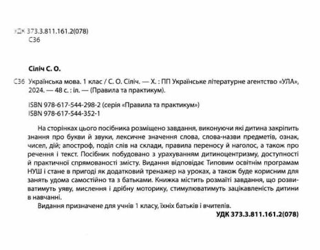 %D0%9F%D1%80%D0%B0%D0%B2%D0%B8%D0%BB%D0%B0+%D1%82%D0%B0+%D0%BF%D1%80%D0%B0%D0%BA%D1%82%D0%B8%D0%BA%D1%83%D0%BC+%D0%A3%D0%BA%D1%80%D0%B0%D1%97%D0%BD%D1%81%D1%8C%D0%BA%D0%B0+%D0%BC%D0%BE%D0%B2%D0%B0+1+%D0%BA%D0%BB%D0%B0%D1%81+%D0%9D%D0%A3%D0%A8+%D0%90%D0%B2%D1%82%3A+%D0%A1%D1%96%D0%BB%D1%96%D1%87+%D0%A1.%D0%9E.+%D0%92%D0%B8%D0%B4-%D0%B2%D0%BE%3A+%D0%A3%D0%9B%D0%90 - фото 2