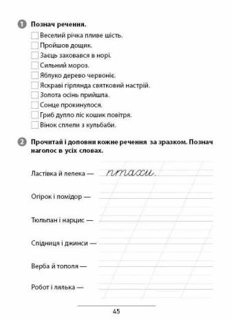 %D0%9F%D1%80%D0%B0%D0%B2%D0%B8%D0%BB%D0%B0+%D1%82%D0%B0+%D0%BF%D1%80%D0%B0%D0%BA%D1%82%D0%B8%D0%BA%D1%83%D0%BC+%D0%A3%D0%BA%D1%80%D0%B0%D1%97%D0%BD%D1%81%D1%8C%D0%BA%D0%B0+%D0%BC%D0%BE%D0%B2%D0%B0+1+%D0%BA%D0%BB%D0%B0%D1%81+%D0%9D%D0%A3%D0%A8+%D0%90%D0%B2%D1%82%3A+%D0%A1%D1%96%D0%BB%D1%96%D1%87+%D0%A1.%D0%9E.+%D0%92%D0%B8%D0%B4-%D0%B2%D0%BE%3A+%D0%A3%D0%9B%D0%90 - фото 5