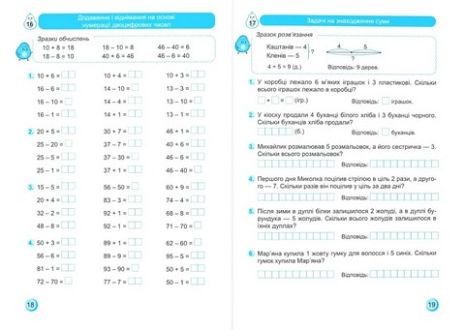 %D0%A2%D1%80%D0%B5%D0%BD%D1%83%D0%B2%D0%B0%D0%BB%D1%8C%D0%BD%D0%B8%D0%BA+%D0%9C%D0%B0%D1%82%D0%B5%D0%BC%D0%B0%D1%82%D0%B8%D0%BA%D0%B0+1+%D0%BA%D0%BB%D0%B0%D1%81+%D0%9D%D0%A3%D0%A8+%D0%90%D0%B2%D1%82%3A+%D0%9E.+%D0%9A%D0%BE%D1%80%D1%87%D0%B5%D0%B2%D1%81%D1%8C%D0%BA%D0%B0+%D0%9C.+%D0%9A%D0%BE%D0%B7%D0%B0%D0%BA+%D0%9D.+%D0%A5%D1%80%D0%B5%D0%B1%D1%82%D0%BE%D0%B2%D0%B0+%D0%92%D0%B8%D0%B4-%D0%B2%D0%BE%3A+%D0%9F%D1%96%D0%B4%D1%80%D1%83%D1%87%D0%BD%D0%B8%D0%BA%D0%B8+%D1%96+%D0%BF%D0%BE%D1%81%D1%96%D0%B1%D0%BD%D0%B8%D0%BA%D0%B8 - фото 3