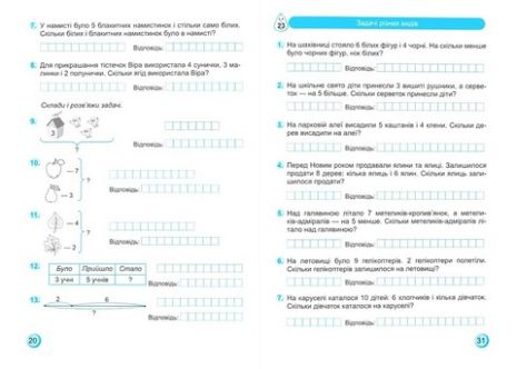 %D0%A2%D1%80%D0%B5%D0%BD%D1%83%D0%B2%D0%B0%D0%BB%D1%8C%D0%BD%D0%B8%D0%BA+%D0%9C%D0%B0%D1%82%D0%B5%D0%BC%D0%B0%D1%82%D0%B8%D0%BA%D0%B0+1+%D0%BA%D0%BB%D0%B0%D1%81+%D0%9D%D0%A3%D0%A8+%D0%90%D0%B2%D1%82%3A+%D0%9E.+%D0%9A%D0%BE%D1%80%D1%87%D0%B5%D0%B2%D1%81%D1%8C%D0%BA%D0%B0+%D0%9C.+%D0%9A%D0%BE%D0%B7%D0%B0%D0%BA+%D0%9D.+%D0%A5%D1%80%D0%B5%D0%B1%D1%82%D0%BE%D0%B2%D0%B0+%D0%92%D0%B8%D0%B4-%D0%B2%D0%BE%3A+%D0%9F%D1%96%D0%B4%D1%80%D1%83%D1%87%D0%BD%D0%B8%D0%BA%D0%B8+%D1%96+%D0%BF%D0%BE%D1%81%D1%96%D0%B1%D0%BD%D0%B8%D0%BA%D0%B8 - фото 4
