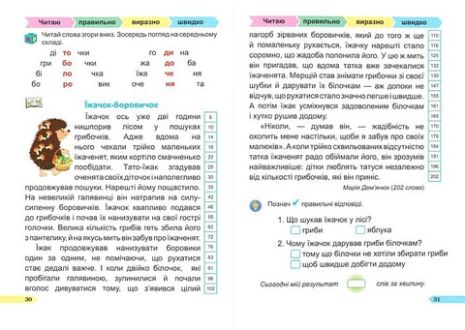 %D0%9F%D0%BE%D1%81%D1%96%D0%B1%D0%BD%D0%B8%D0%BA+%D0%B7+%D1%80%D0%BE%D0%B7%D0%B2%D0%B8%D1%82%D0%BA%D1%83+%D0%BD%D0%B0%D0%B2%D0%B8%D1%87%D0%BE%D0%BA+%D1%88%D0%B2%D0%B8%D0%B4%D0%BA%D0%BE%D1%87%D0%B8%D1%82%D0%B0%D0%BD%D0%BD%D1%8F+%D0%A8%D0%B2%D0%B8%D0%B4%D0%BA%D0%BE%D1%87%D0%B8%D1%82%D0%B0%D0%B9%D0%BB%D0%B8%D0%BA+1+%D0%BA%D0%BB%D0%B0%D1%81+%D0%9D%D0%A3%D0%A8+%D0%90%D0%B2%D1%82%3A+%D0%90.+%D0%A1%D0%B0%D0%B2%D1%87%D1%83%D0%BA+%D0%93.+%D0%A1%D0%B0%D0%BF%D1%83%D0%BD+%D0%92%D0%B8%D0%B4-%D0%B2%D0%BE%3A+%D0%9F%D1%96%D0%B4%D1%80%D1%83%D1%87%D0%BD%D0%B8%D0%BA%D0%B8+%D1%96+%D0%BF%D0%BE%D1%81%D1%96%D0%B1%D0%BD%D0%B8%D0%BA%D0%B8 - фото 5