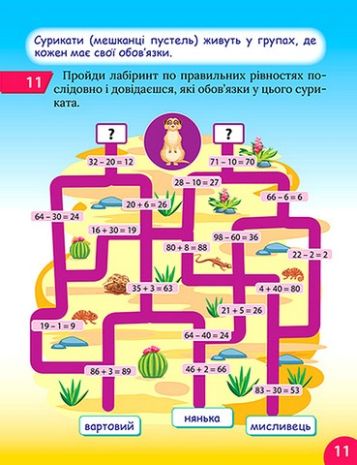 %D0%A6%D1%96%D0%BA%D0%B0%D0%B2%D0%B8%D0%B9+%D1%82%D1%80%D0%B5%D0%BD%D0%B0%D0%B6%D0%B5%D1%80+%D0%B7+%D0%BC%D0%B0%D1%82%D0%B5%D0%BC%D0%B0%D1%82%D0%B8%D0%BA%D0%B8+%D0%94%D0%BE%D0%B4%D0%B0%D0%B2%D0%B0%D0%BD%D0%BD%D1%8F+%D1%96+%D0%B2%D1%96%D0%B4%D0%BD%D1%96%D0%BC%D0%B0%D0%BD%D0%BD%D1%8F+1+%D0%BA%D0%BB%D0%B0%D1%81+%D0%90%D0%B2%D1%82%3A+%D0%90%D0%BB%D0%BB%D1%96%D0%BD%D0%B0+%D0%9E.%D0%93.+%D0%92%D0%B8%D0%B4-%D0%B2%D0%BE%3A+%D0%A2%D0%BE%D1%80%D1%81%D1%96%D0%BD%D0%B3 - фото 5